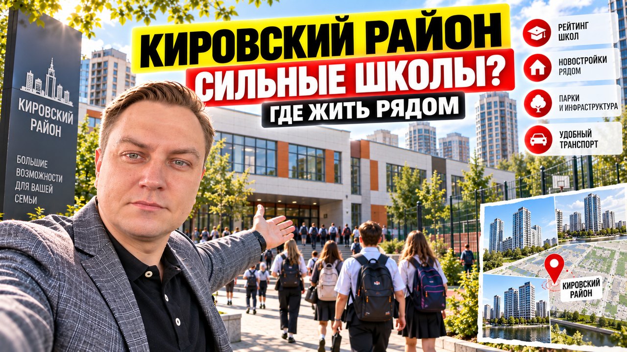 Школы Кировского района Екатеринбурга: где и как попасть