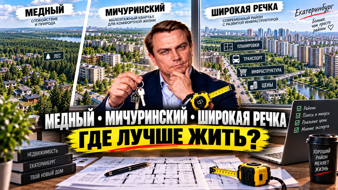 Медный, Мичуринский и Широкая Речка: западные посёлки Екатеринбурга и жизнь на окраине