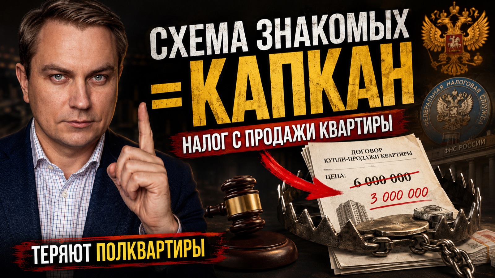 Налог с продажи квартиры в Екатеринбурге: как не платить законно в 2026 году