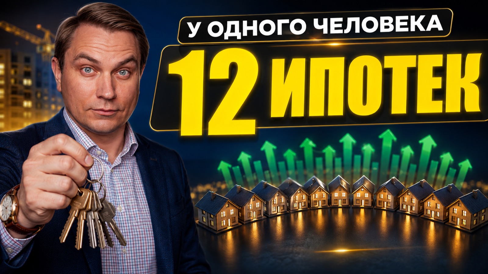 Сколько ипотек можно взять одному человеку — и как квартиры начинают платить сами за себя