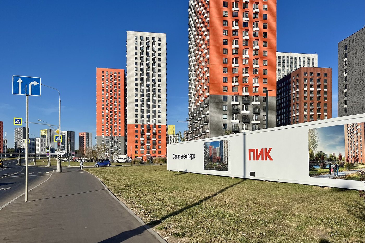 Жилой район ПИК «Саларьево парк» в Новой Москве, Саларьевская улица (фото сентября 2024 года)