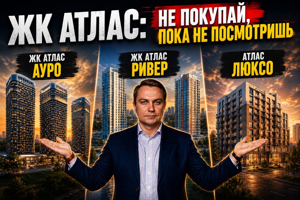 ЖК Атлас в Екатеринбурге — Ауро, Ривер и Люксо: что выбрать